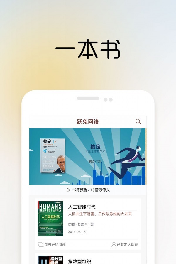 樊登读书会图4