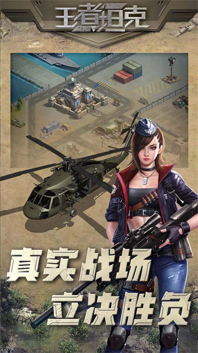 王者坦克最新版