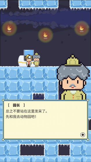 冰之动物园中文版图4