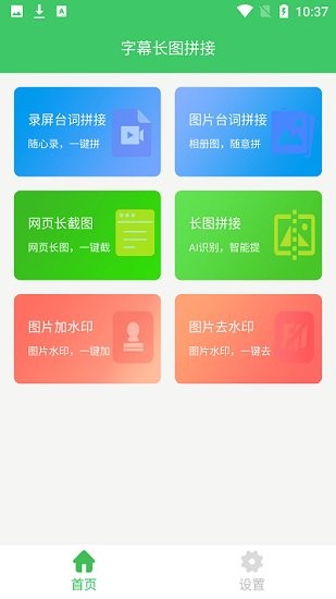 字幕长图拼接图3