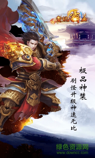 贪玩霸业图3