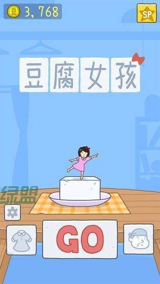 豆腐女孩手游图5