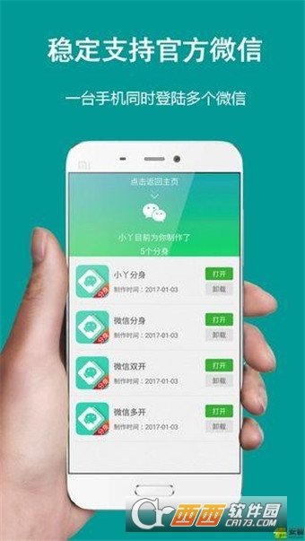 小丫分身手机版图3