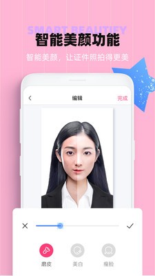 证件照美颜图3