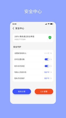 易练练车app官方版安卓版截图4