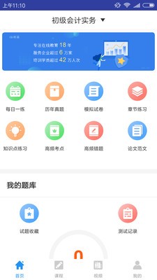 初级会计师题库图3