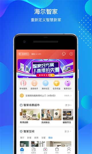 海尔智家app截图1