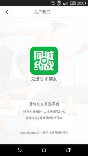 同城约战APP截图2