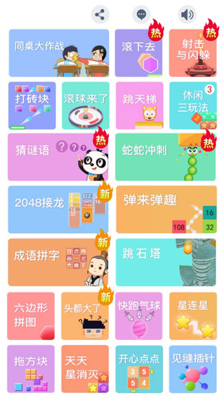 同桌大作战双人版图2