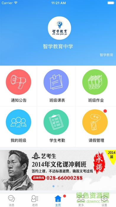 智学app图1