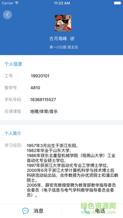 智学app图3