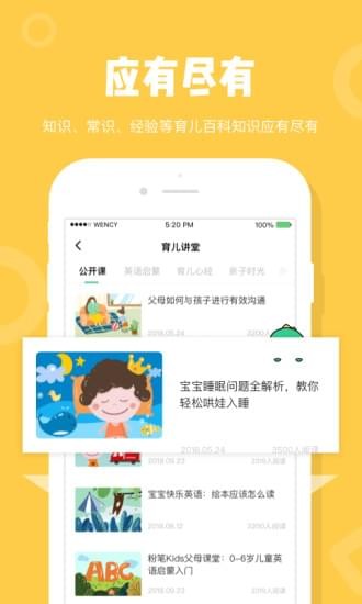 粉笔Kids图3