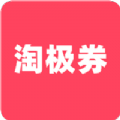 淘极券app