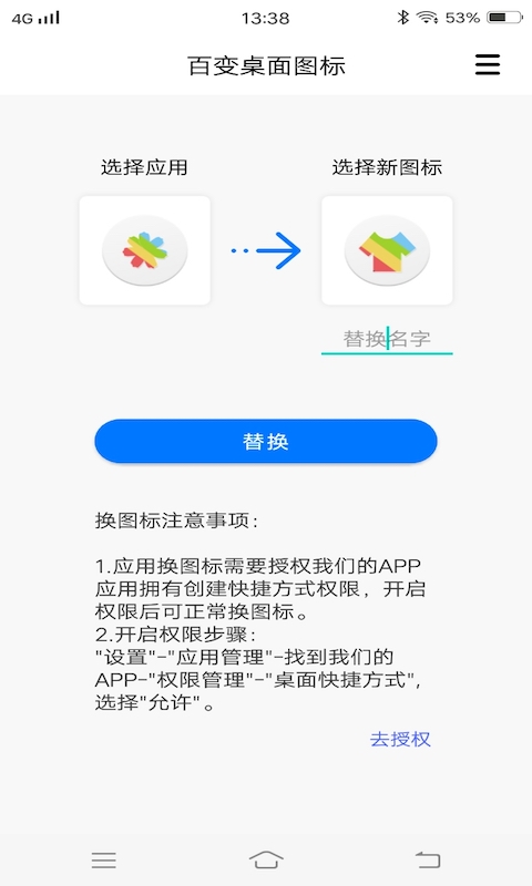 百变桌面图标第2张截图