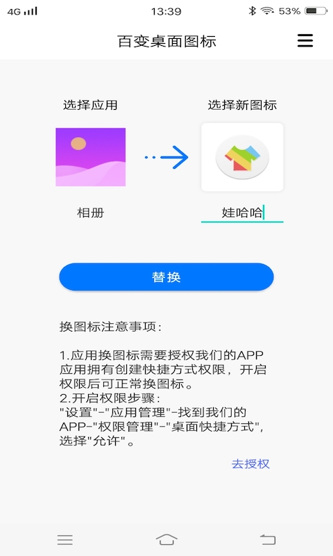 百变桌面图标第3张截图