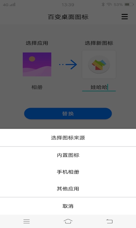 百变桌面图标第4张截图