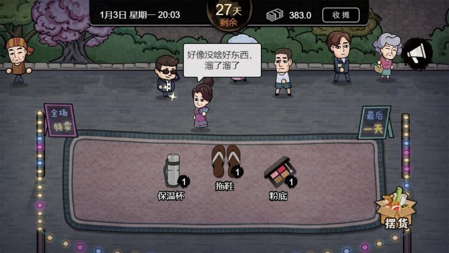 打工生活模拟器999999金币破解版图3