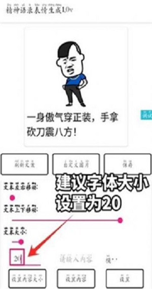 精神语录表情生成图3
