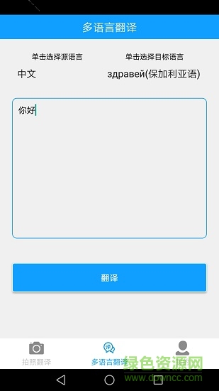 拍照翻译官图1
