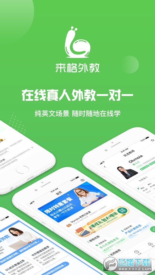 来格外教图1