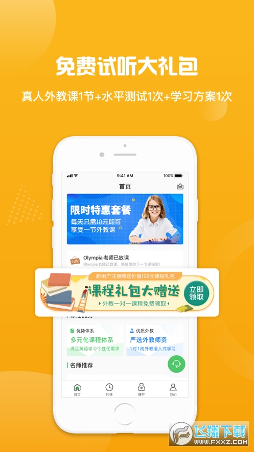 来格外教图2