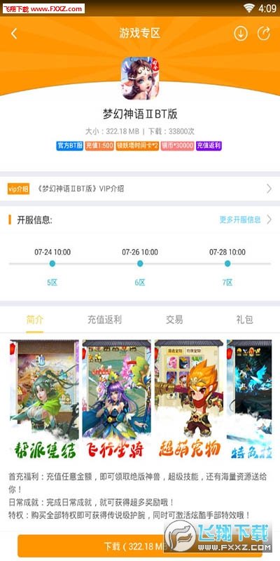 妖风游戏盒子安卓版图3