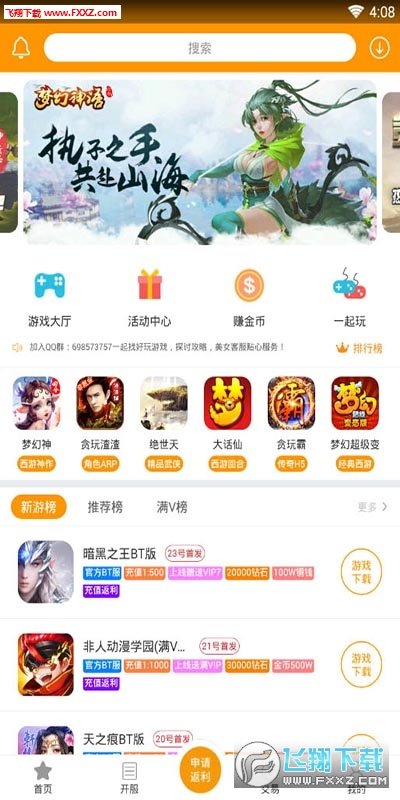 妖风游戏盒子安卓版图1