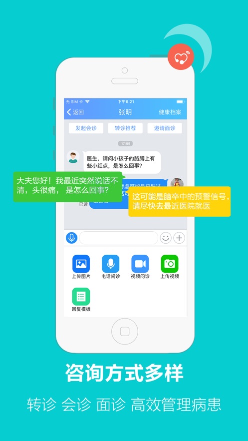 医宝医生官方版图1