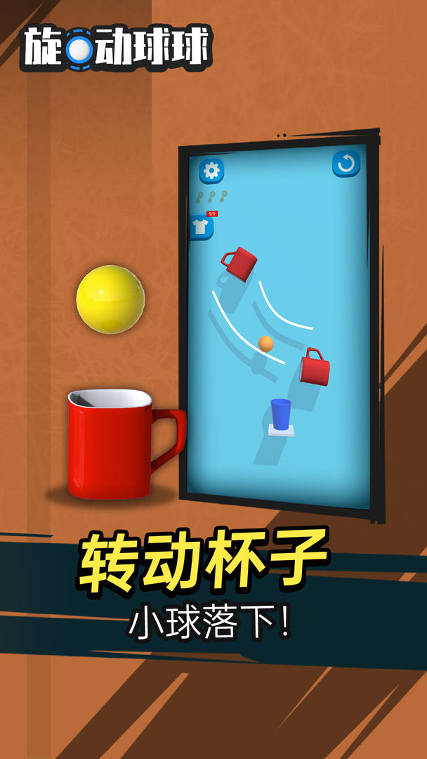 旋动球球图3