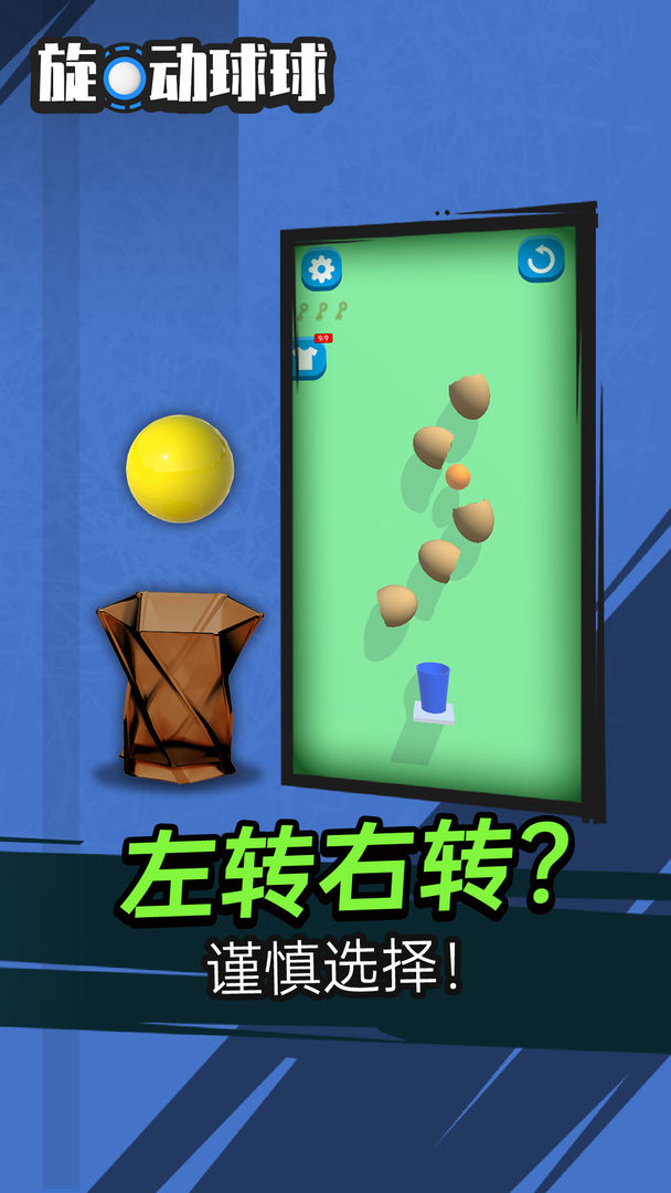 旋动球球图1