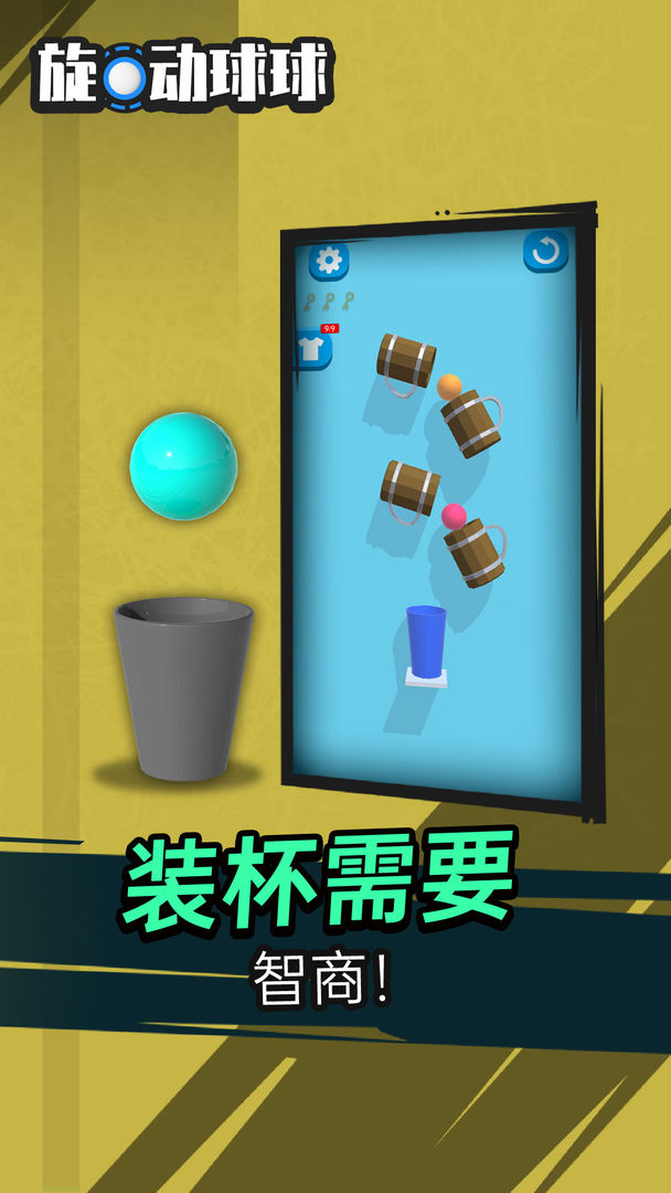 旋动球球图2