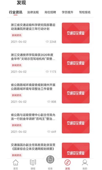 交通安全课堂图3