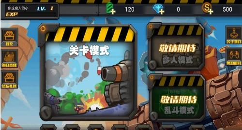 坦克歼灭战图1