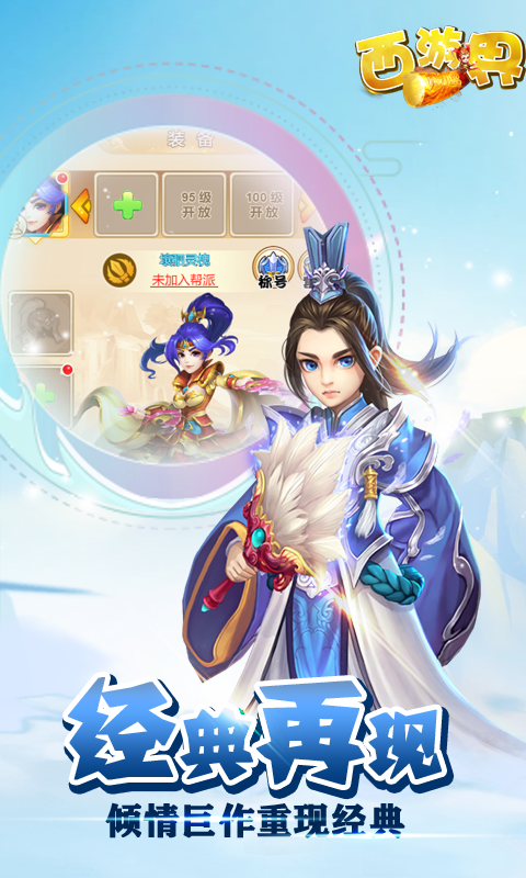 西游界图3