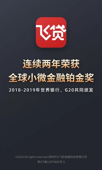 飞贷iPhone版图4