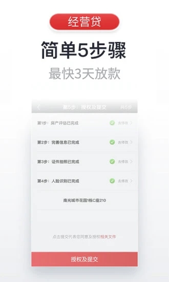 飞贷iPhone版图3