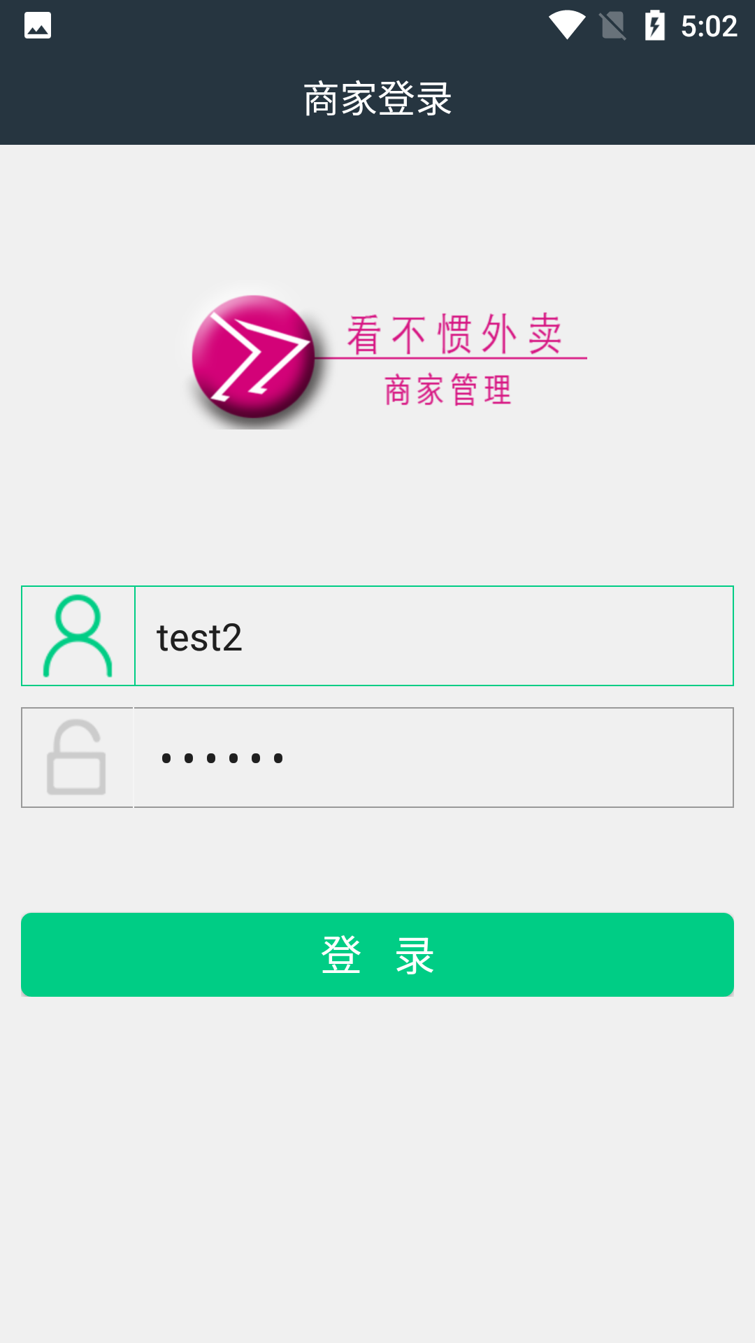 看不惯外卖商家app