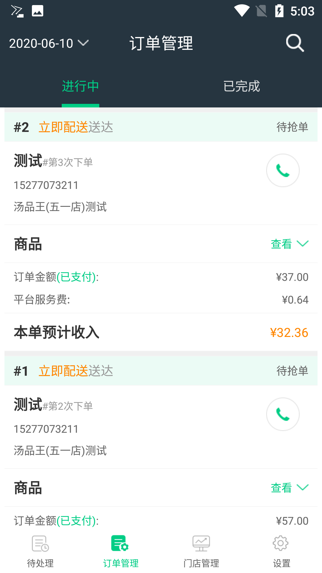 看不惯外卖商家app图2