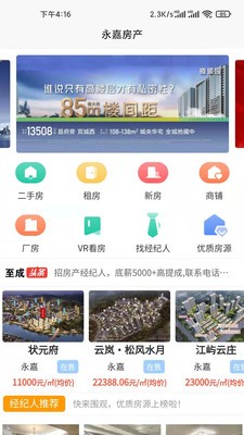 永嘉房产图2