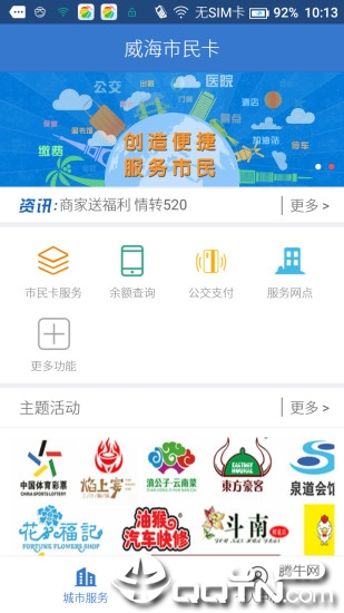威海市民卡图3