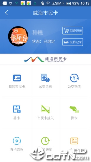 威海市民卡图2