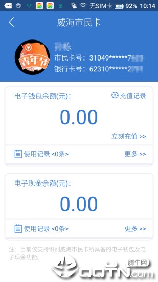 威海市民卡图1