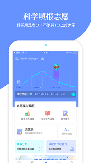 育腾高考志愿app图4