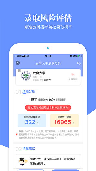 育腾高考志愿app截图1