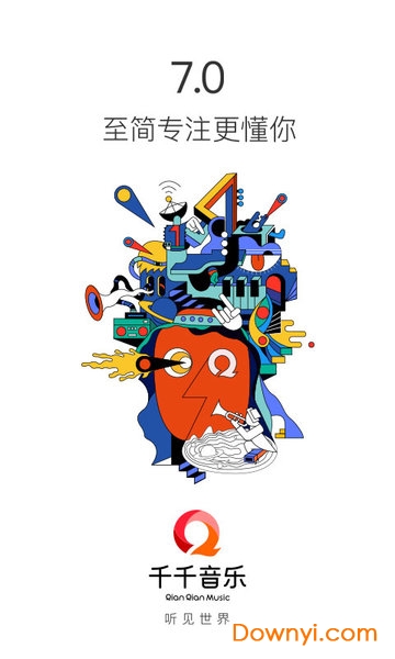 千千音乐app图1