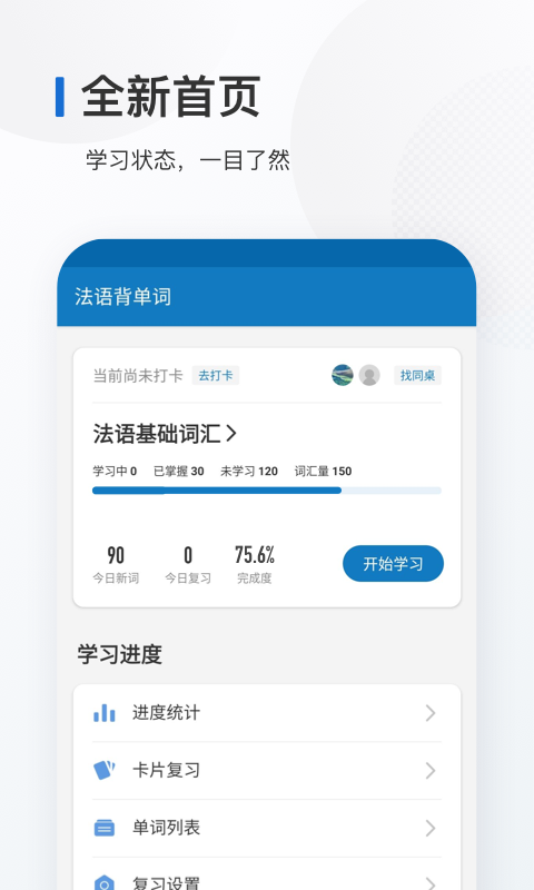 法语背单词2021最新版app截图3