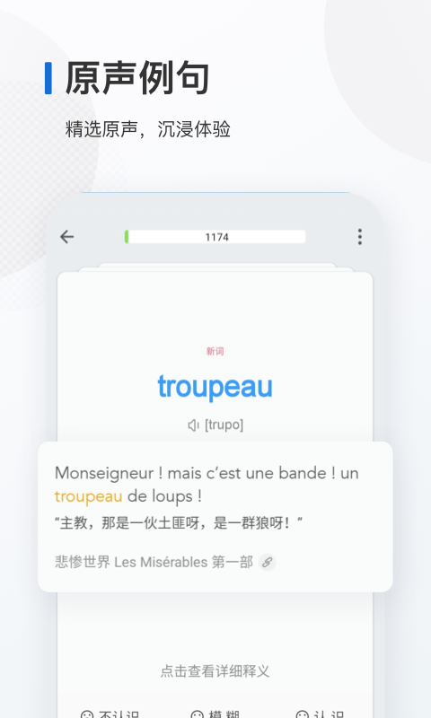 法语背单词2021最新版app截图2