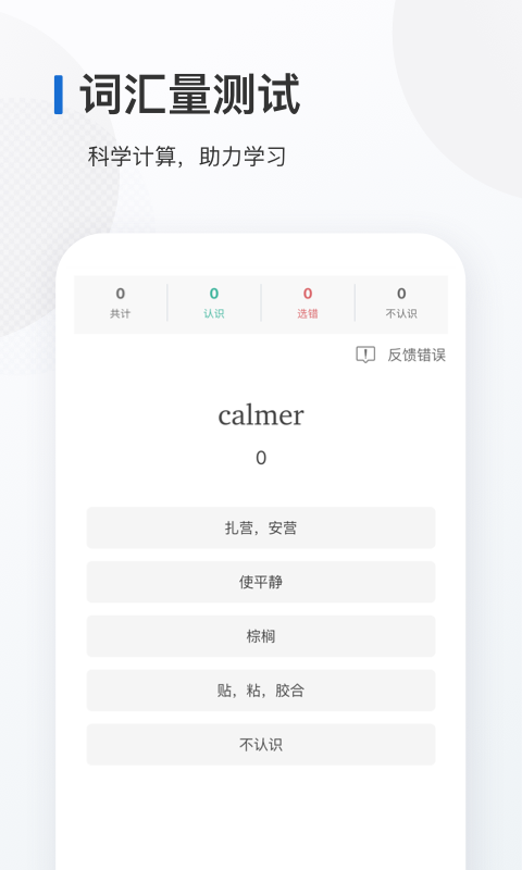 法语背单词2021最新版app截图1