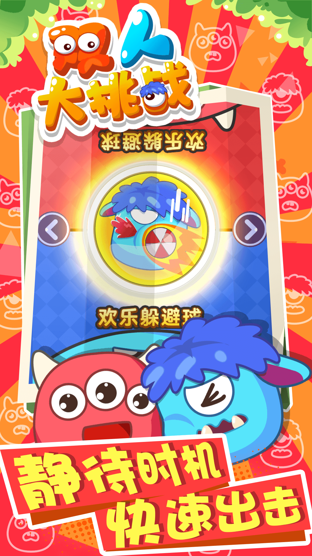 双人大挑战图1