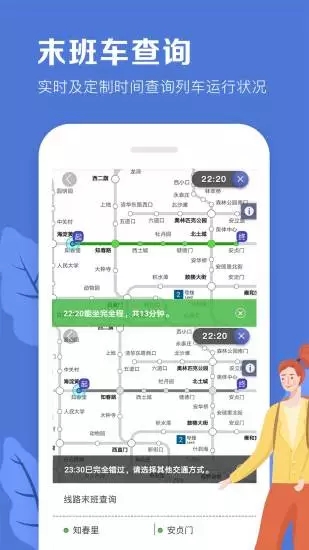 北京地铁app